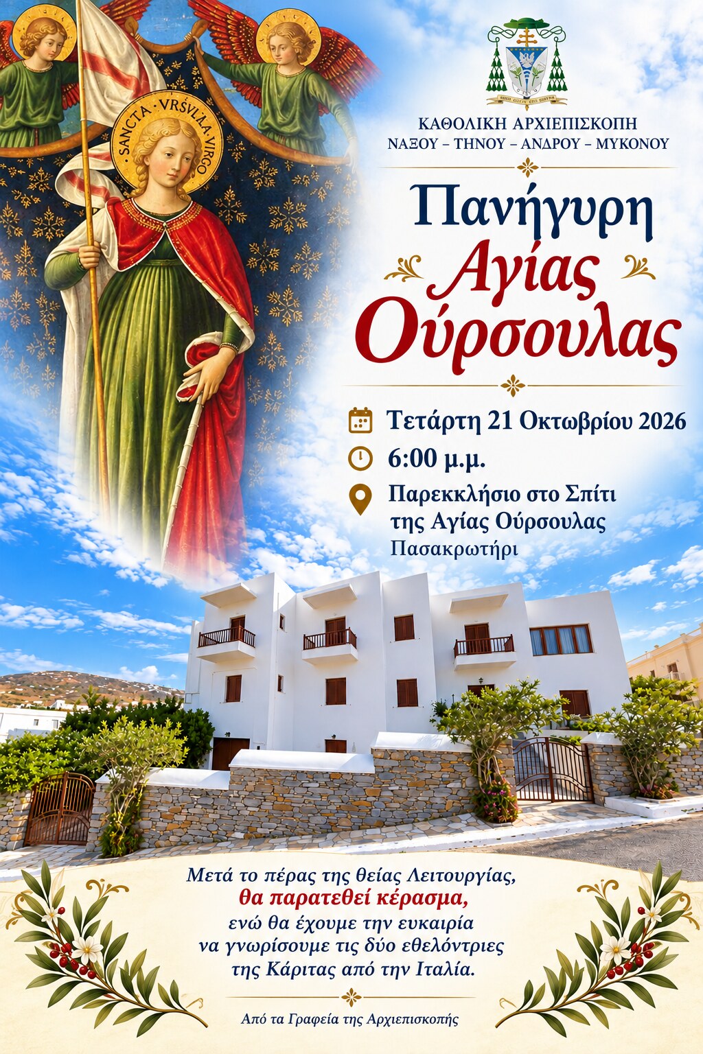 Η αφίσα της πανήγυρης της Αγίας Ούρσουλας, Τετάρτη 21 Οκτωβρίου 2026, Πασακρωτήρι Τήνου