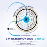 Αύριο ξεκινούν οι 8ες Χορευτικές Αμφικτυονίες στην Τήνο — ήδη ανοιχτή η έκθεση γλυπτών στη «Μοσχούλα»