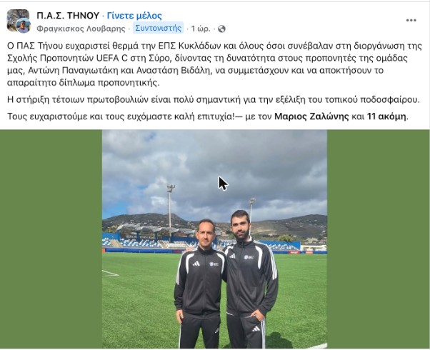 Η ανάρτηση του ΠΑΣ Τήνου για τη Σχολή Προπονητών UEFA C στη Σύρο