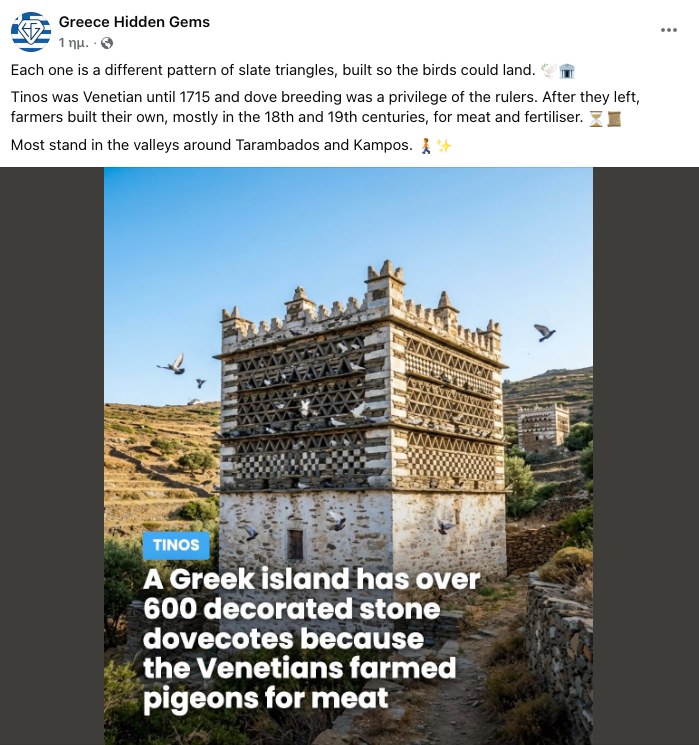Η ανάρτηση της σελίδας Greece Hidden Gems για τους περιστεριώνες της Τήνου