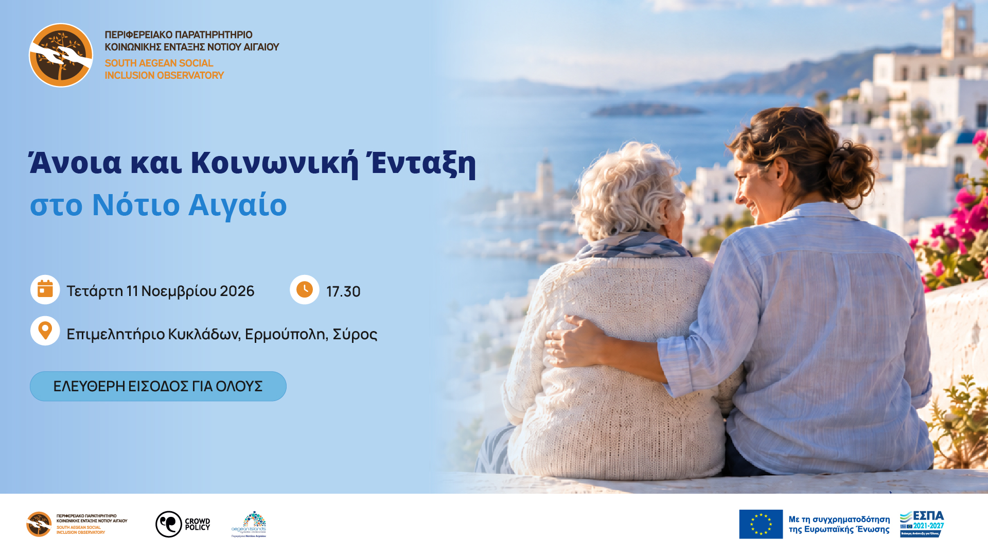 Η αφίσα της ημερίδας «Άνοια και Κοινωνική Ένταξη στο Νότιο Αιγαίο»