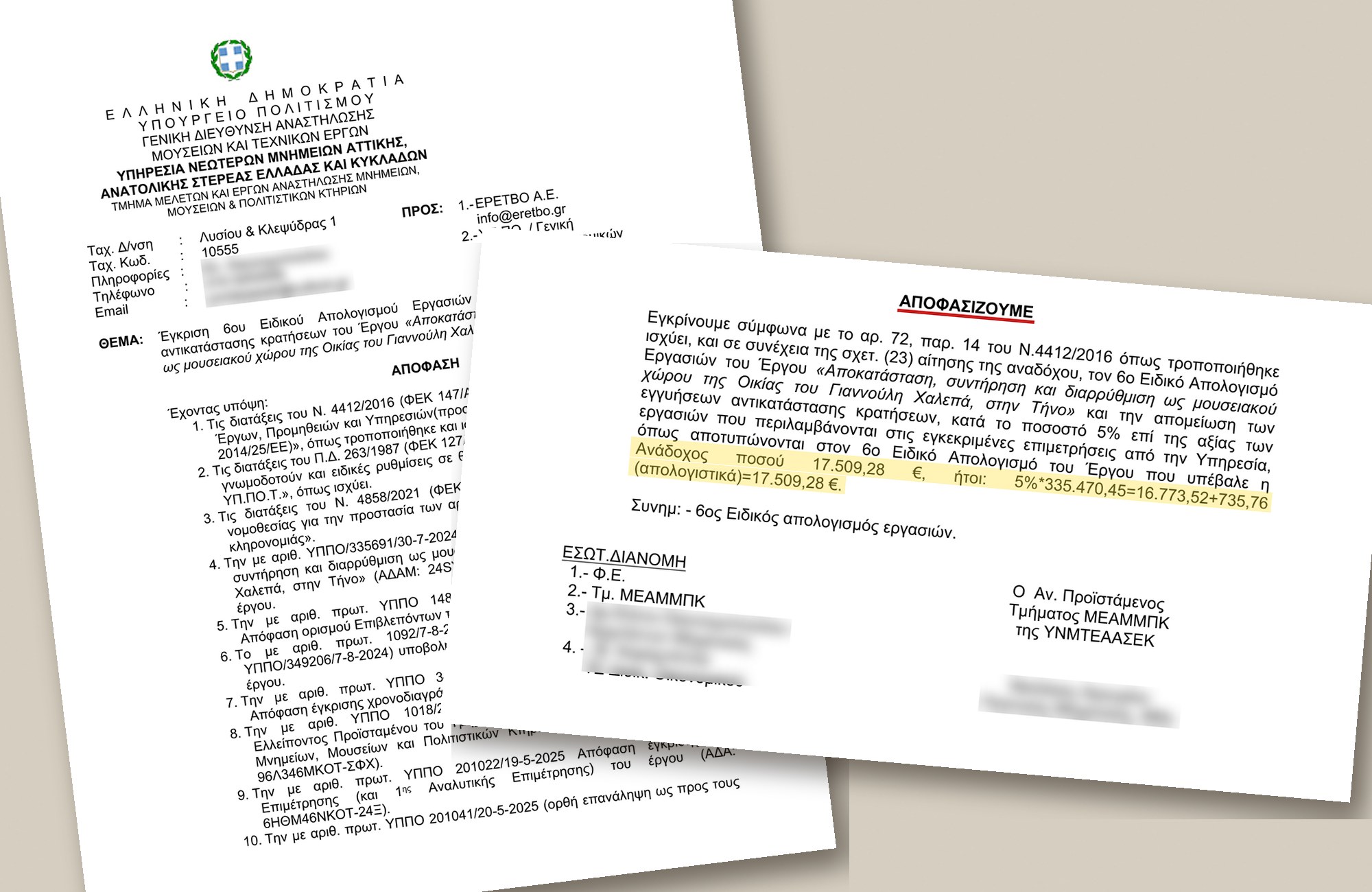 Η απόφαση του Υπουργείου Πολιτισμού για τον 6ο Ειδικό Απολογισμό Εργασιών της Οικίας Χαλεπά