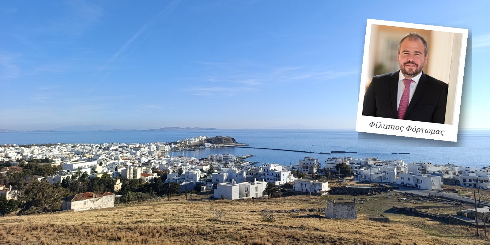 Η Χώρα της Τήνου από ψηλά, με το λιμάνι και το πέλαγος· ένθετο πορτρέτο του βουλευτή Κυκλάδων Φίλιππου Φόρτωμα