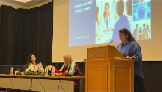 Ομιλία για τον εμβολιασμό έναντι του HPV