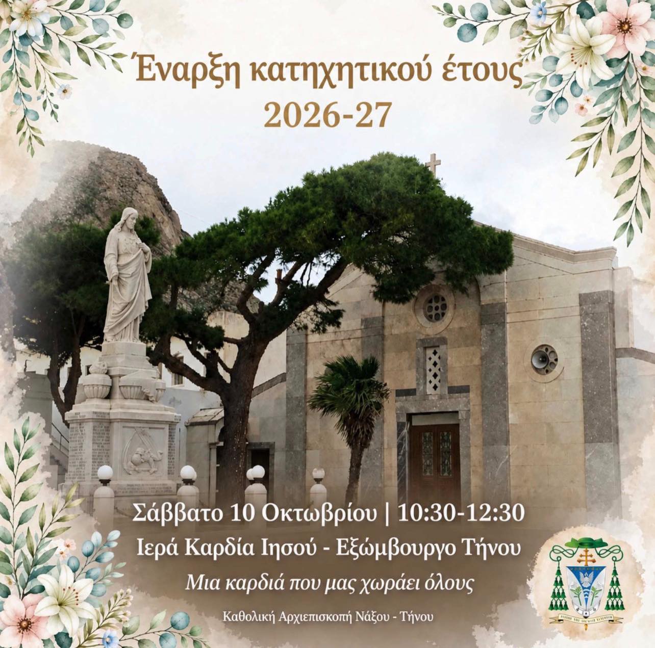 Αφίσα της Καθολικής Αρχιεπισκοπής Νάξου-Τήνου για την έναρξη του κατηχητικού έτους 2026-27 στην Ιερά Καρδία του Ιησού στο Εξώμβουργο, Σάββατο 10 Οκτωβρίου