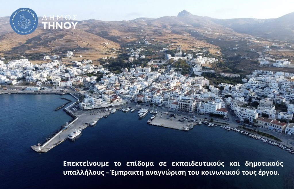 Η Χώρα και το λιμάνι της Τήνου από ψηλά — γραφικό του Δήμου Τήνου για την επέκταση του επιδόματος