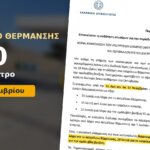 Και στο πρώτο μισό του Νοεμβρίου 40 λεπτά φθηνότερο το πετρέλαιο θέρμανσης: παρατείνεται ως τις 15/11 η επιδότηση καυσίμων