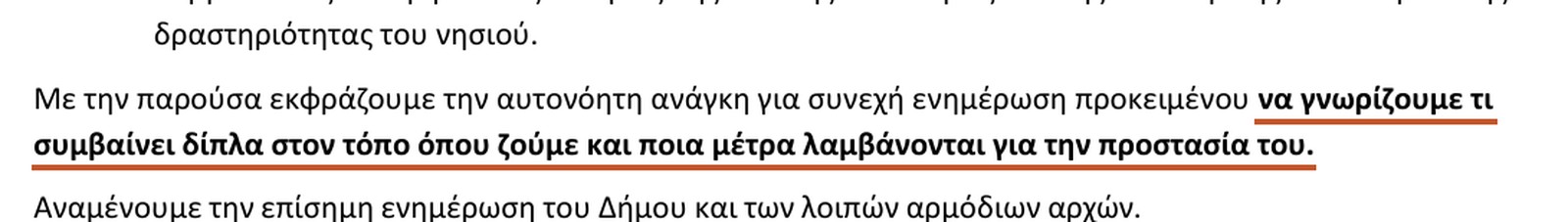 Απόσπασμα της επιστολής: να γνωρίζουμε τι συμβαίνει δίπλα στον τόπο όπου ζούμε