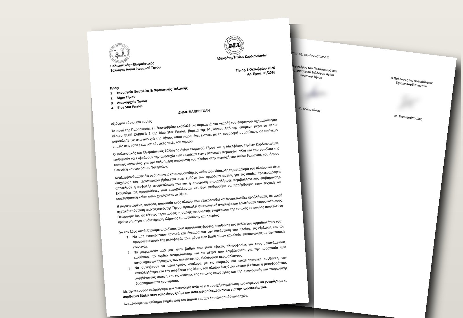 Η δημόσια επιστολή του Συλλόγου Αγίου Ρωμανού και της Αδελφότητας Τηνίων Καρδιανιωτών για το BLUE CARRIER 2, 1 Οκτωβρίου 2026