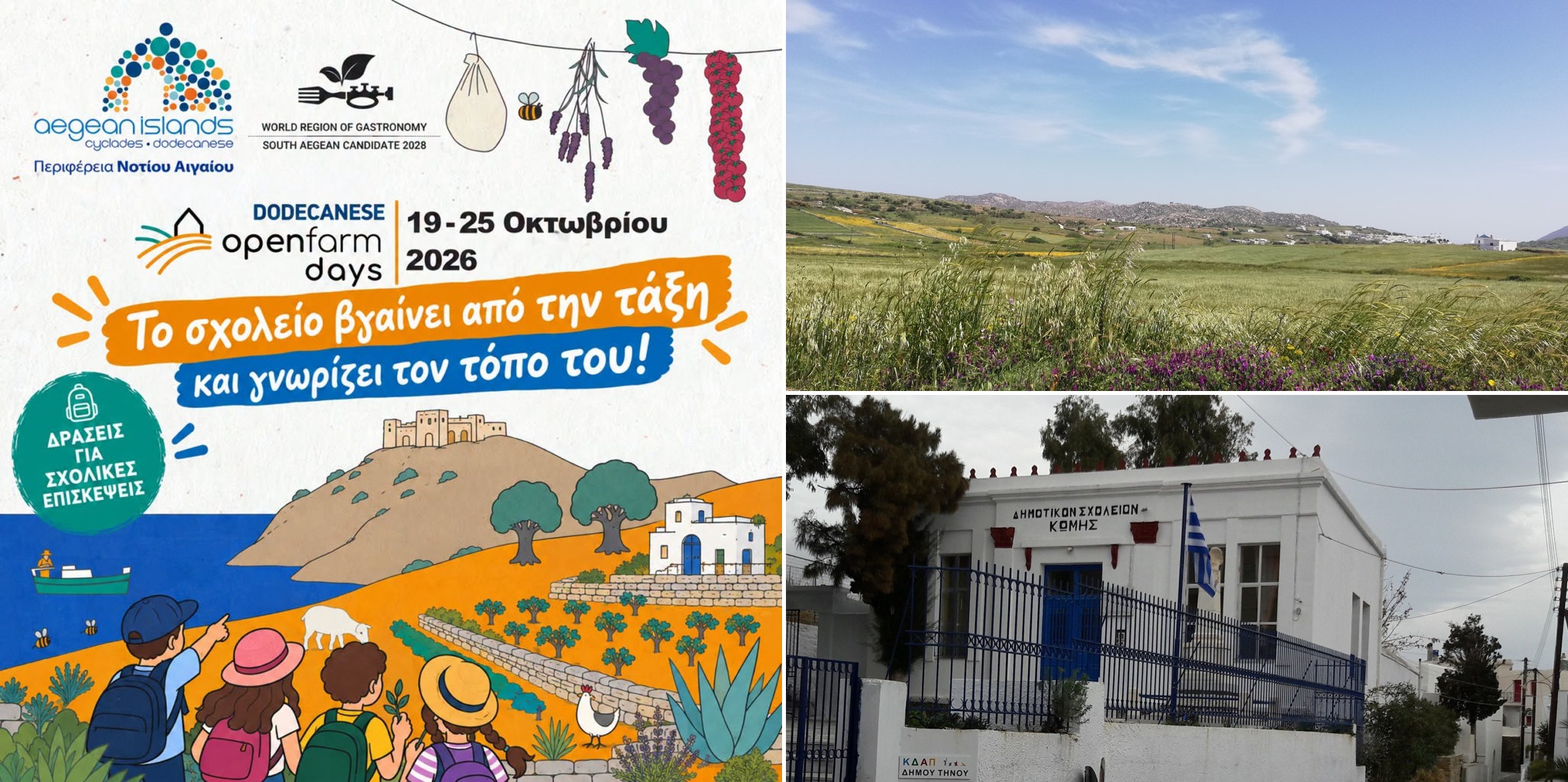 Αφίσα Open Farm Days 2026, ο κάμπος της Τήνου και το παλιό Δημοτικό Σχολείο Κώμης
