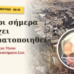 «Μέχρι σήμερα δεν έχει πραγματοποιηθεί»: ο Δήμαρχος Τήνου για τα ανεπιτήρητα ζώα — τέσσερα αδιέξοδα και τώρα πρόταση για νέο νόμο