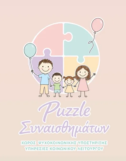 Το λογότυπο του Puzzle Συναισθημάτων, χώρου ψυχοκοινωνικής υποστήριξης στην Τήνο