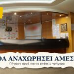 «…παρακαλούνται να αποβιβαστούν, το πλοίο θα αναχωρήσει αμέσως»: όταν η βιασύνη γίνεται ανακοίνωση από τα μεγάφωνα