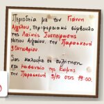 Στην Κώμη την Παρασκευή ο περιφερειακός σύμβουλος Γιάννης Αγγέλου — ανοιχτή συζήτηση στο καφενείο του χωριού στις 7 το απόγευμα