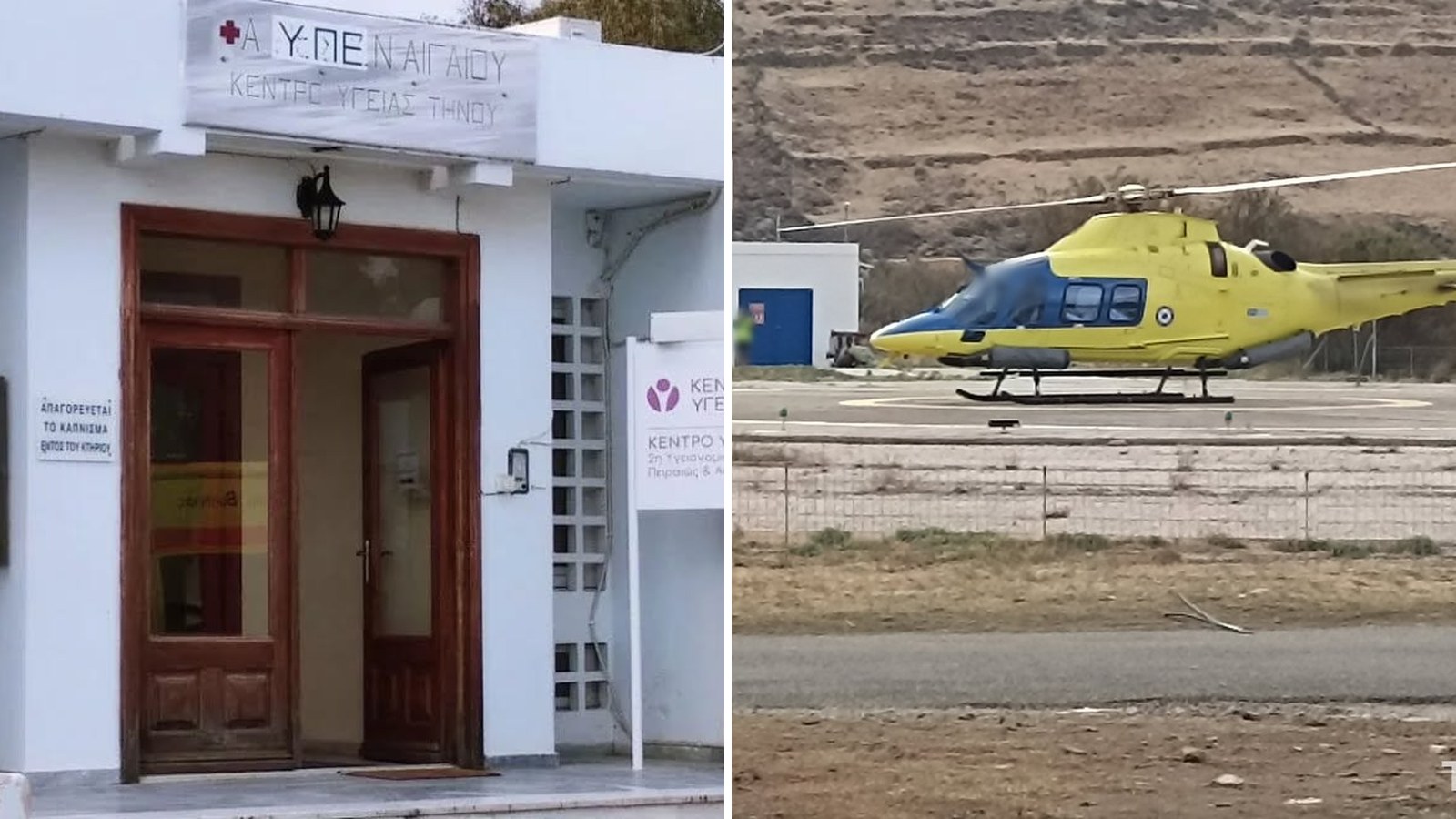 Κέντρο Υγείας Τήνου και ελικόπτερο του ΕΚΑΒ