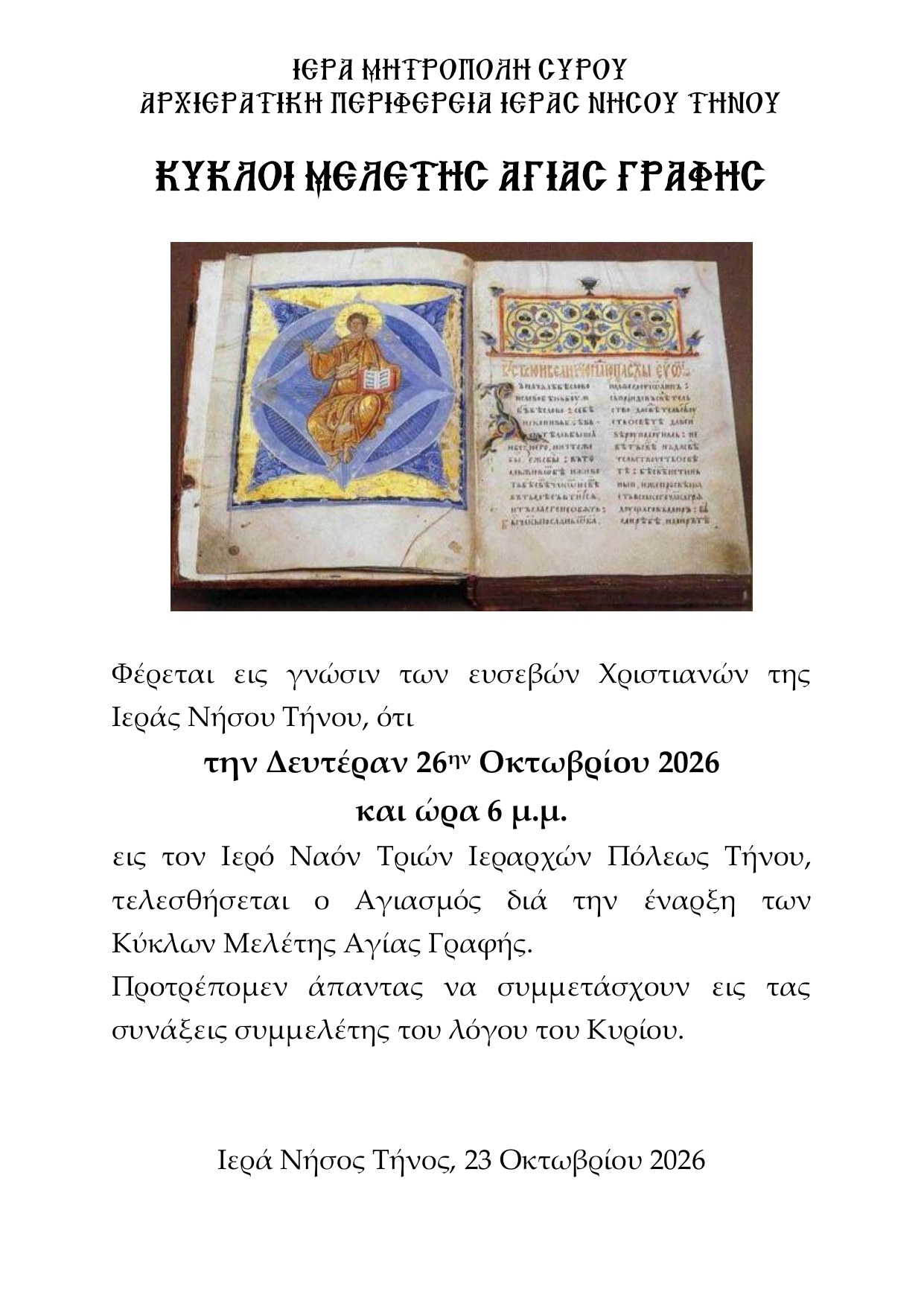 Αφίσα της Αρχιερατικής Περιφέρειας Ιεράς Νήσου Τήνου για την έναρξη των Κύκλων Μελέτης Αγίας Γραφής