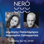 Δύο κιθάρες και έντεχνο: ο Δημήτρης Παπαλάμπρου και η Μαργαρίτα Σαλταμανίκα απόψε στις 9