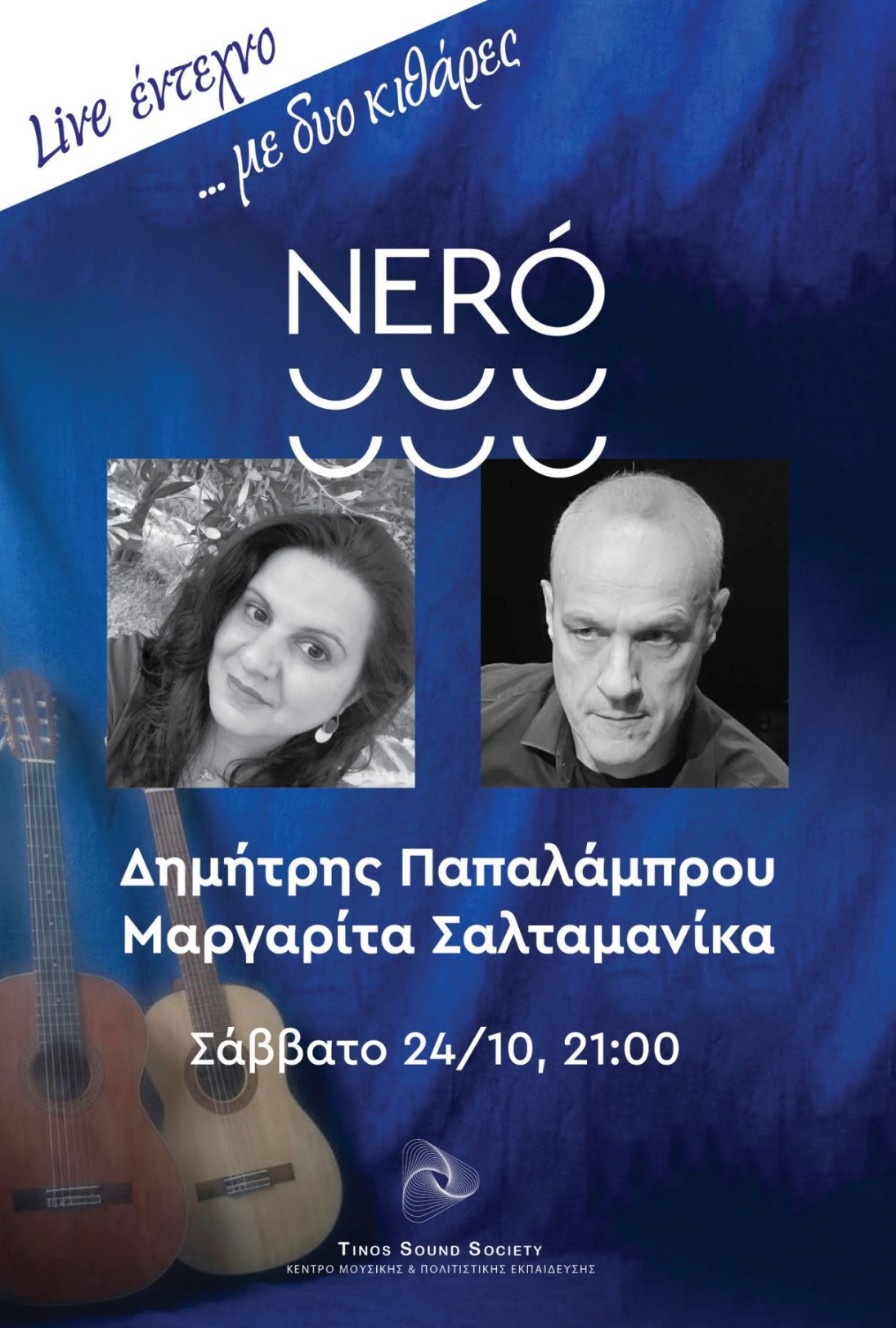 Αφίσα της βραδιάς «Live έντεχνο… με δυο κιθάρες» με τον Δημήτρη Παπαλάμπρου και τη Μαργαρίτα Σαλταμανίκα