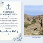 Αιωνία η μνήμη: αύριο στα Πλατιά το 40ήμερο μνημόσυνο του Βαγγελάκη Γαΐτη