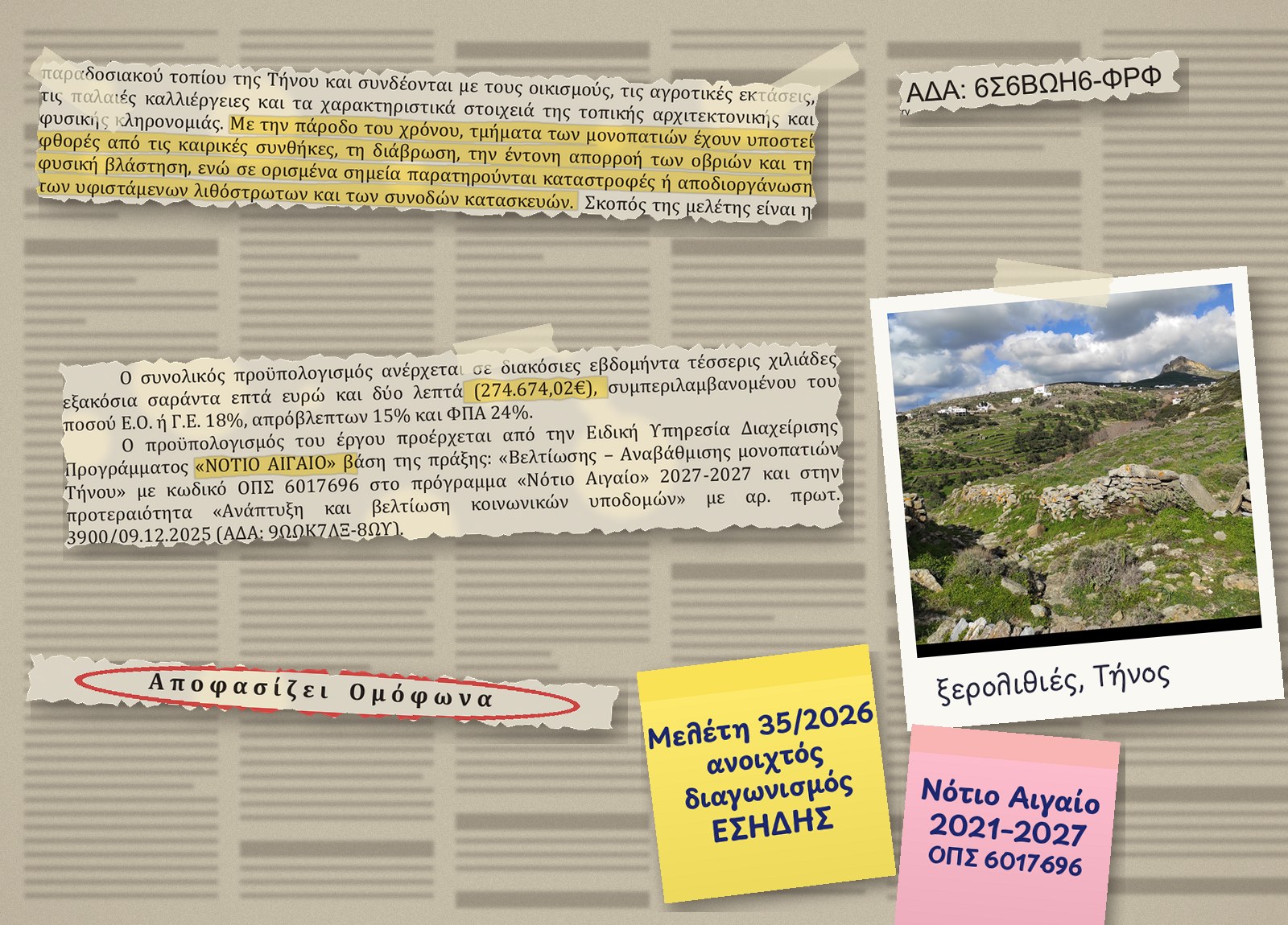 Αποσπάσματα της απόφασης 377/2026 της Δημοτικής Επιτροπής Τήνου για τα μονοπάτια Τριποτάμου και Αρνάδου, με υπογραμμισμένα σημεία
