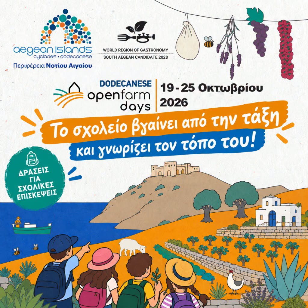 Αφίσα Open Farm Days 2026 για σχολικές επισκέψεις