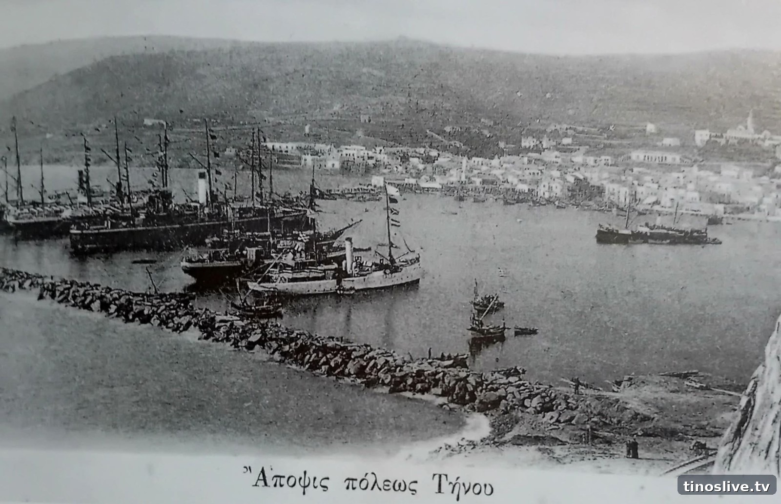 Παλιά καρτ ποστάλ «Άποψις πόλεως Τήνου» με ιστιοφόρα και ατμόπλοια στο λιμάνι