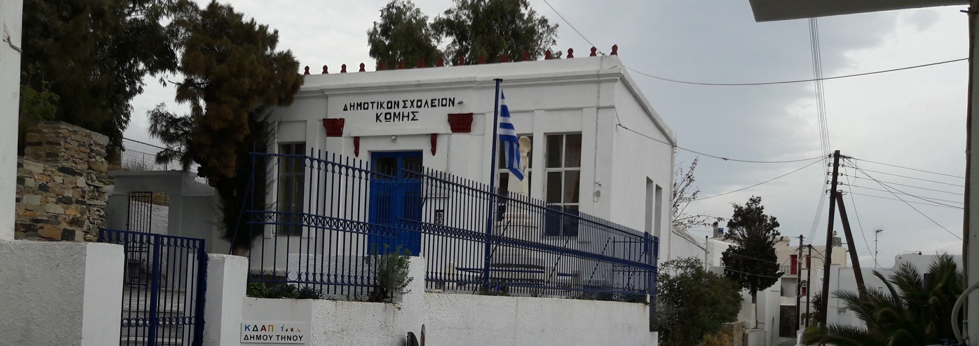 Το παλιό Δημοτικό Σχολείο Κώμης Τήνου με τα σχολικά κηπάκια