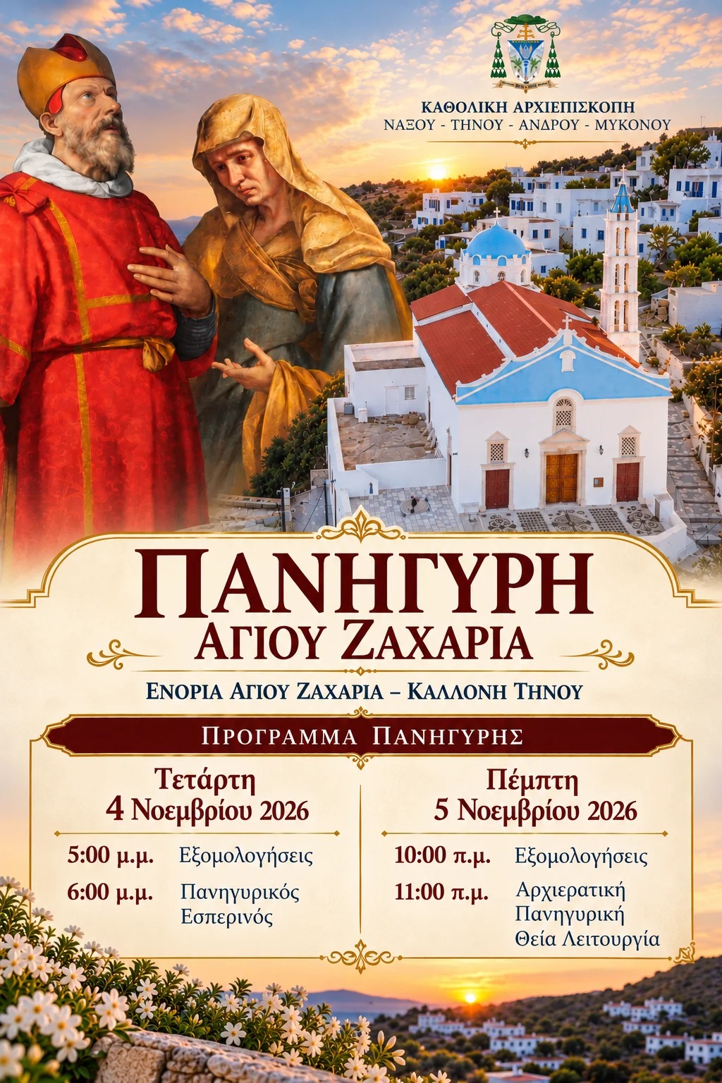 Αφίσα της πανήγυρης του Αγίου Ζαχαρία στην Καλλονή Τήνου, 4 και 5 Νοεμβρίου 2026