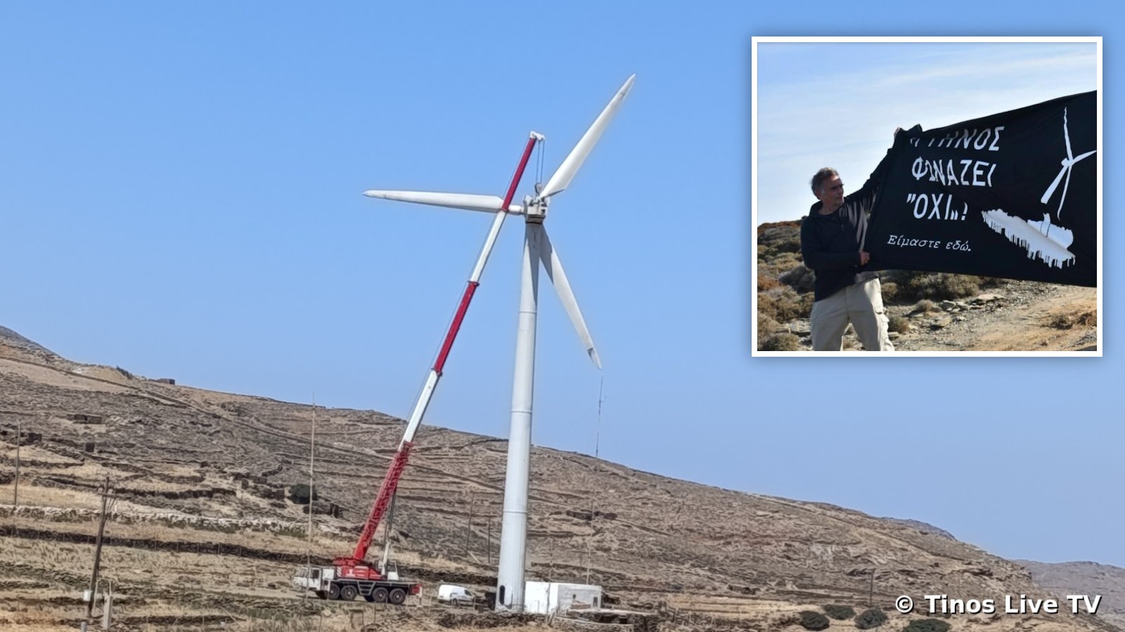 Σύνθεση: ο Δημήτρης Παυλάκης με πανό κατά των ανεμογεννητριών, μπροστά από ανεμογεννήτρια της Τήνου με γερανό
