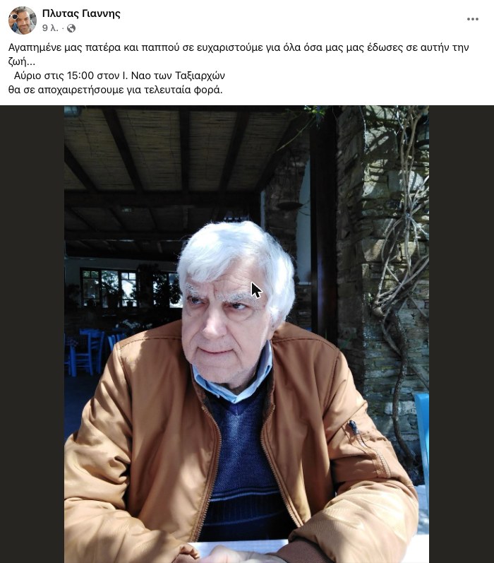 Η ανάρτηση στα social media για τον Μαθιό Πλυτά