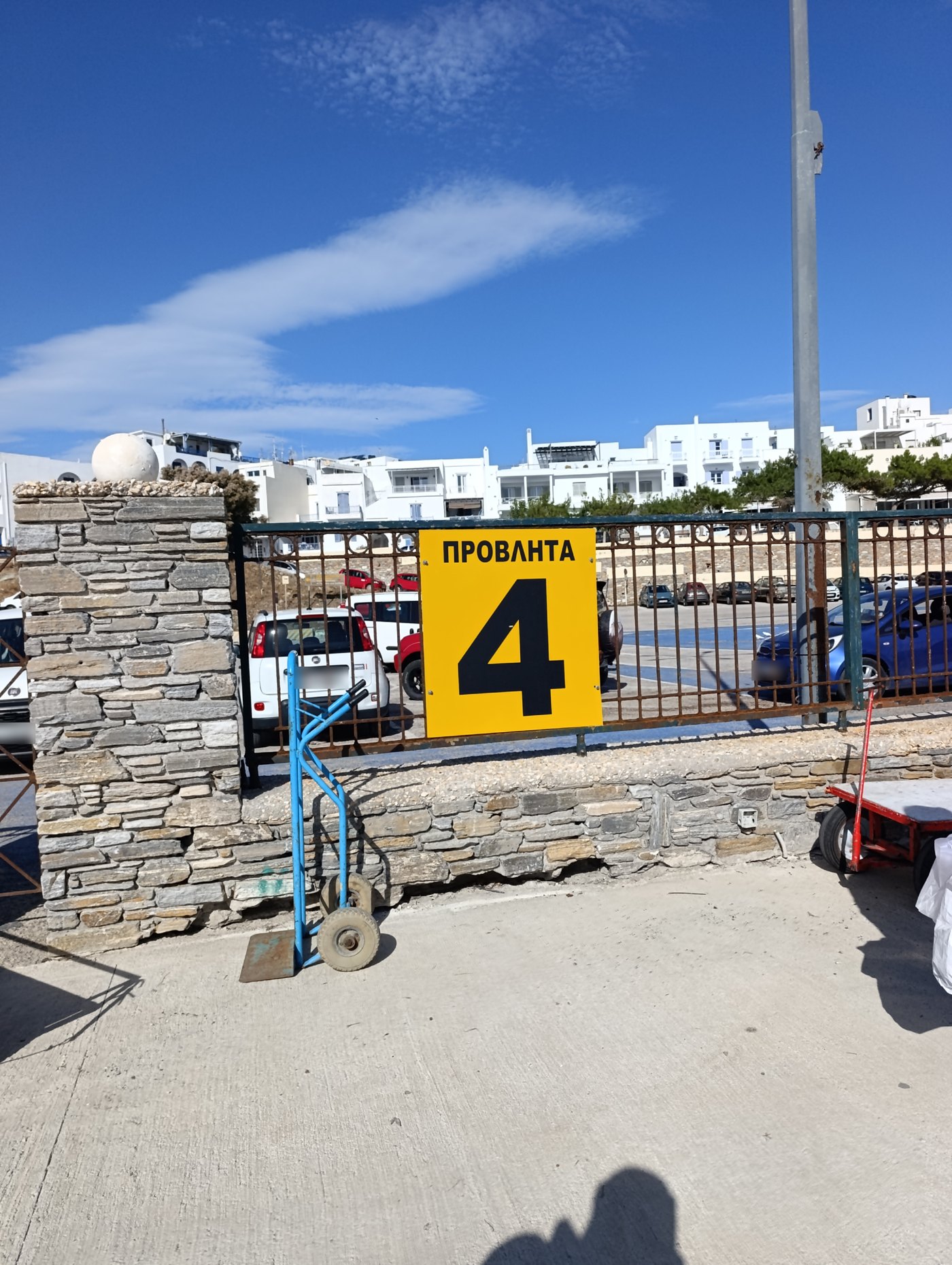 Πινακίδα Προβλήτα 4