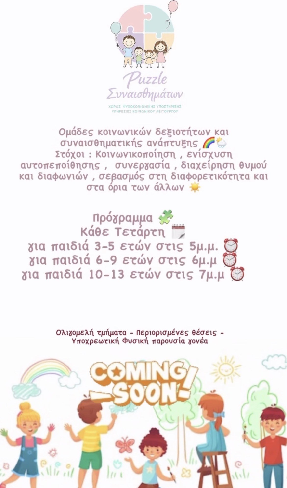 Το πρόγραμμα των ομάδων του Puzzle Συναισθημάτων κάθε Τετάρτη