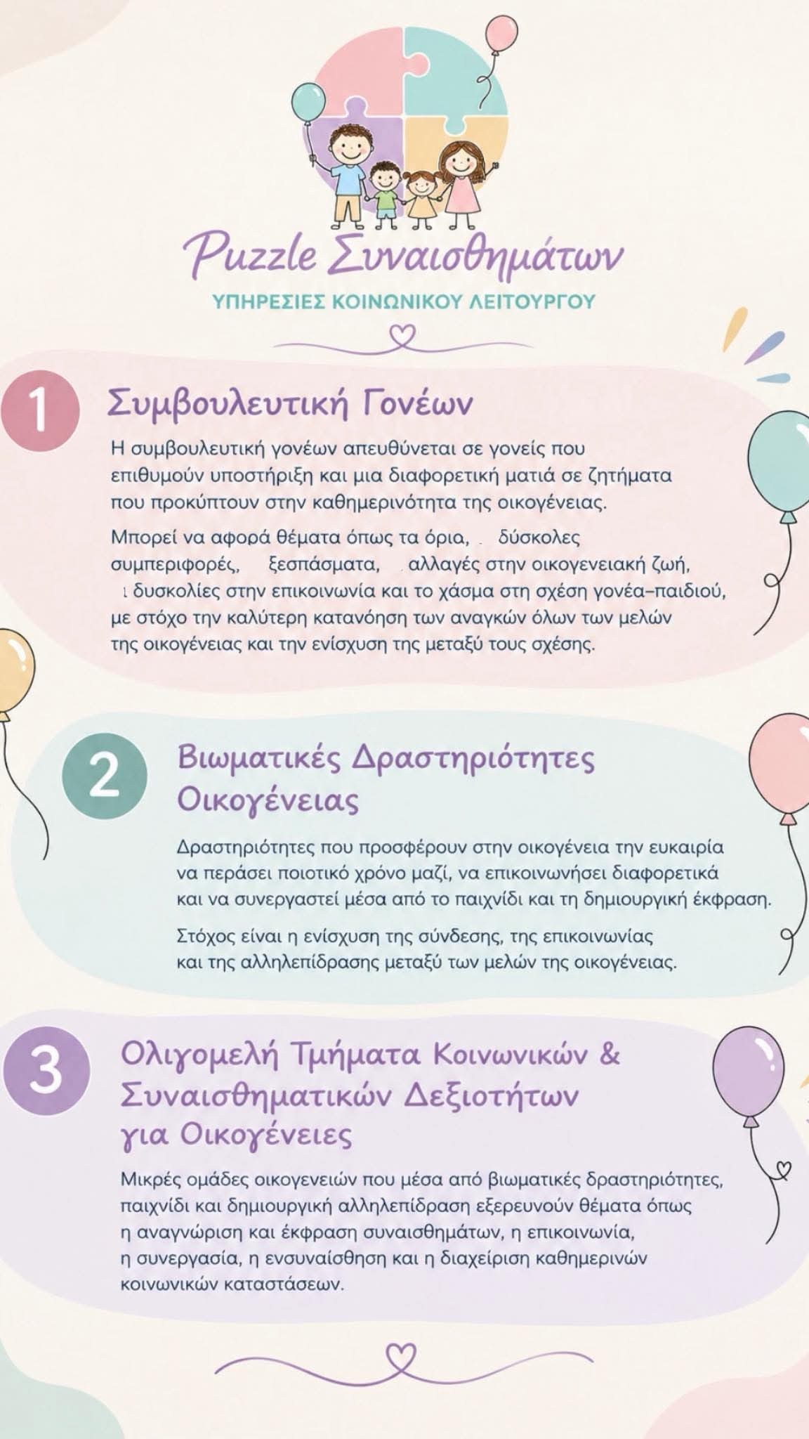 Οι τρεις υπηρεσίες του Puzzle Συναισθημάτων στην Τήνο
