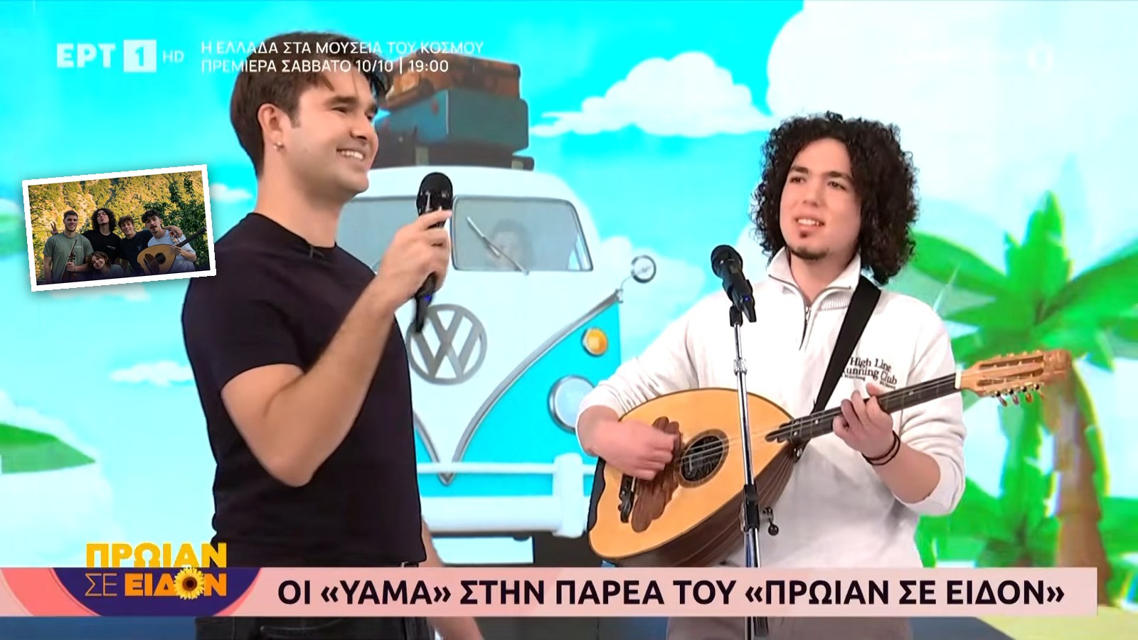 Ο Σάββας Παριανός με το λαούτο στην ΕΡΤ1 και, σε πλαίσιο, οι Τηνομερίτες