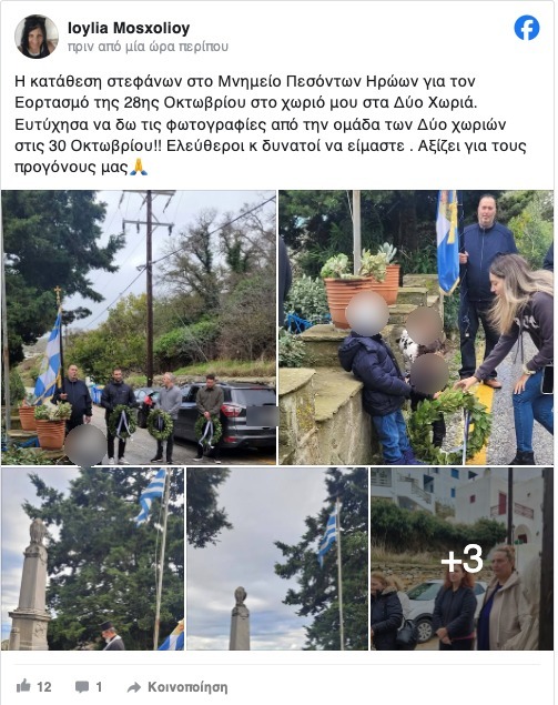 Στιγμιότυπο της ανάρτησης για την 28η Οκτωβρίου στα Δύο Χωριά