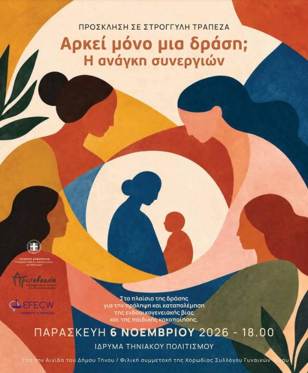 Η αφίσα της στρογγυλής τράπεζας «Αρκεί μόνο μια δράση; Η ανάγκη συνεργιών» στο Ίδρυμα Τηνιακού Πολιτισμού, Παρασκευή 6 Νοεμβρίου 2026 στις 18:00