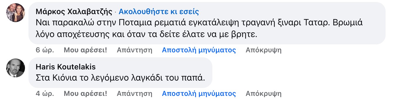 Σχόλια αναγνωστών στη σελίδα Tinos LIVE TV στο Facebook: ρεματιά Ποταμιάς και λαγκάδι στα Κιόνια