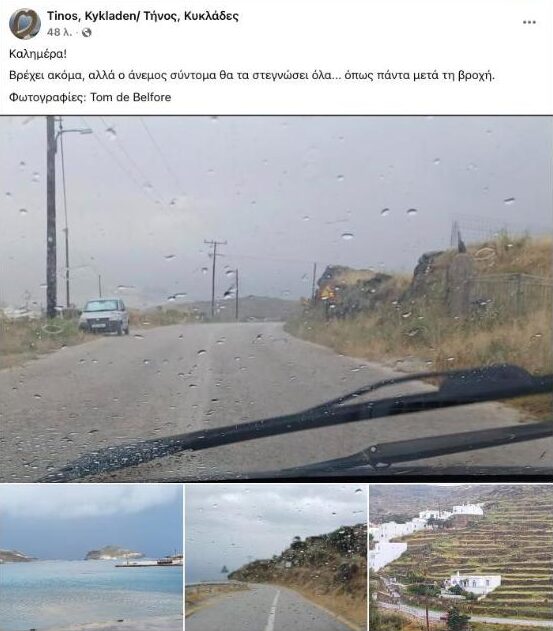 Βροχή σε δρόμο της Τήνου και θάλασσα στο λιμάνι