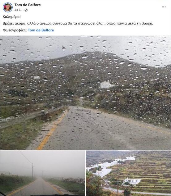Σταγόνες βροχής στο παρμπρίζ σε δρόμο της Τήνου