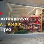 Τα Χριστούγεννα ήρθαν… νωρίς στην Τήνο: έλατο, σκουφιά του Αϊ-Βασίλη και γούρια του 2027 σε βιτρίνα, 56 μέρες πριν