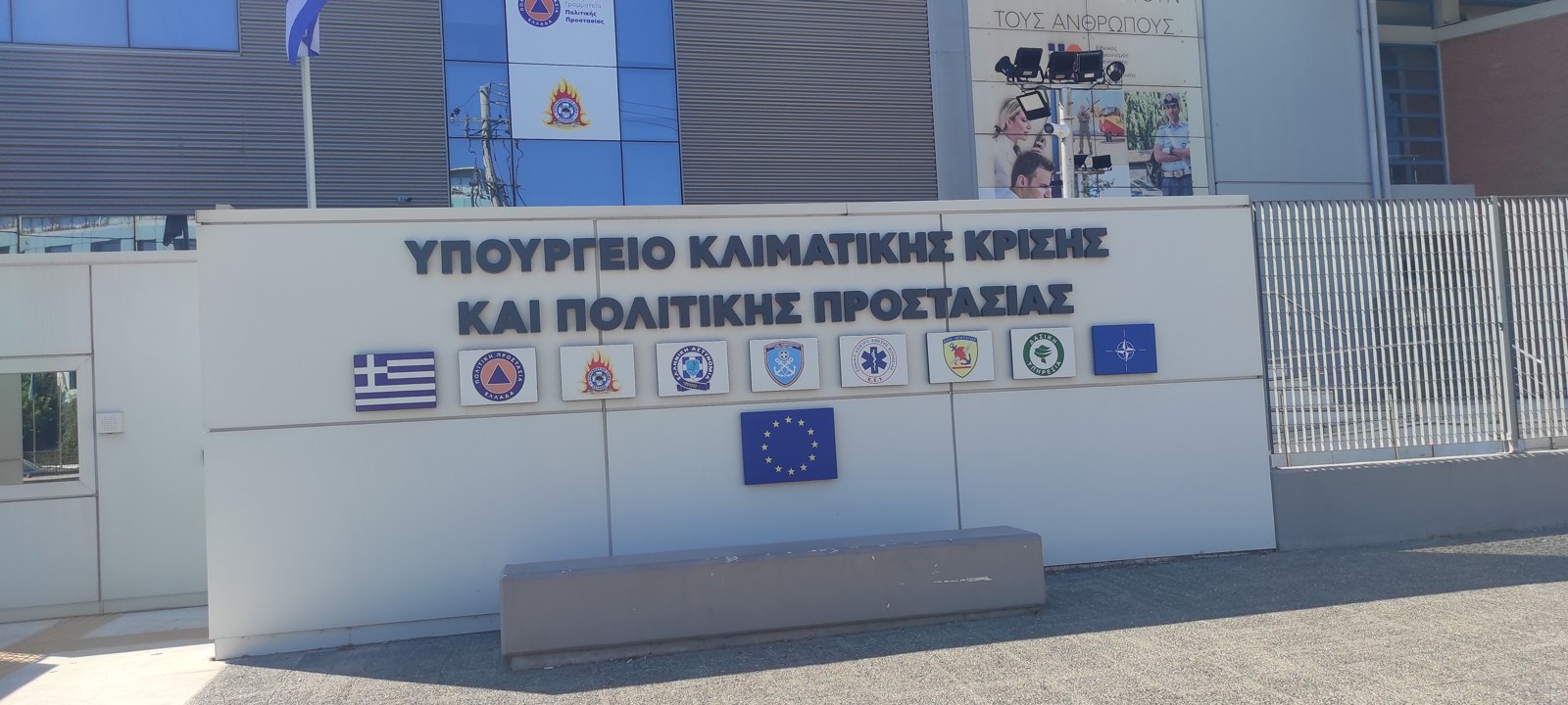Η πινακίδα του Υπουργείου Κλιματικής Κρίσης και Πολιτικής Προστασίας